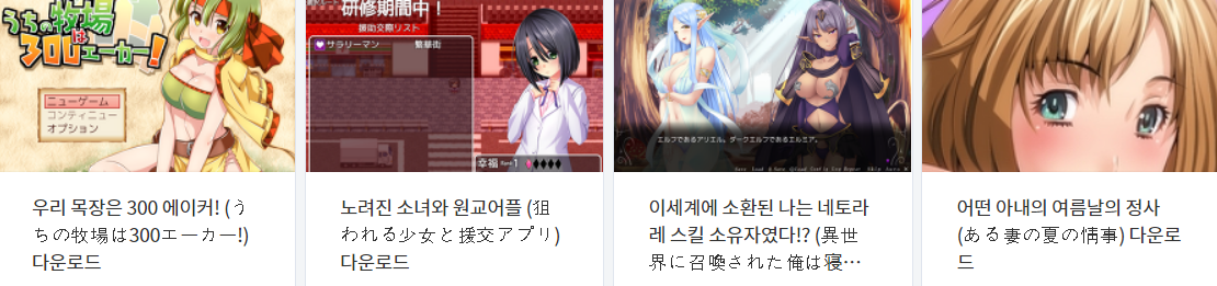  오늘 올린 에로게 파일 다운로드 (2021년 2월 7일)