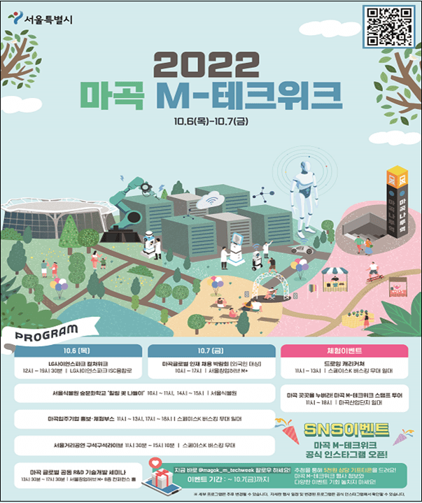  서울시-기업 콜라보 '마곡산업단지 축제'...로봇댄스 구경하고, 채용박람회 오세요