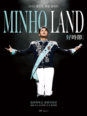 2023 장민호 전국투어 콘서트 포스터