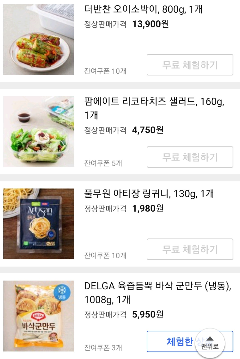 쿠팡체험단 로켓프레시