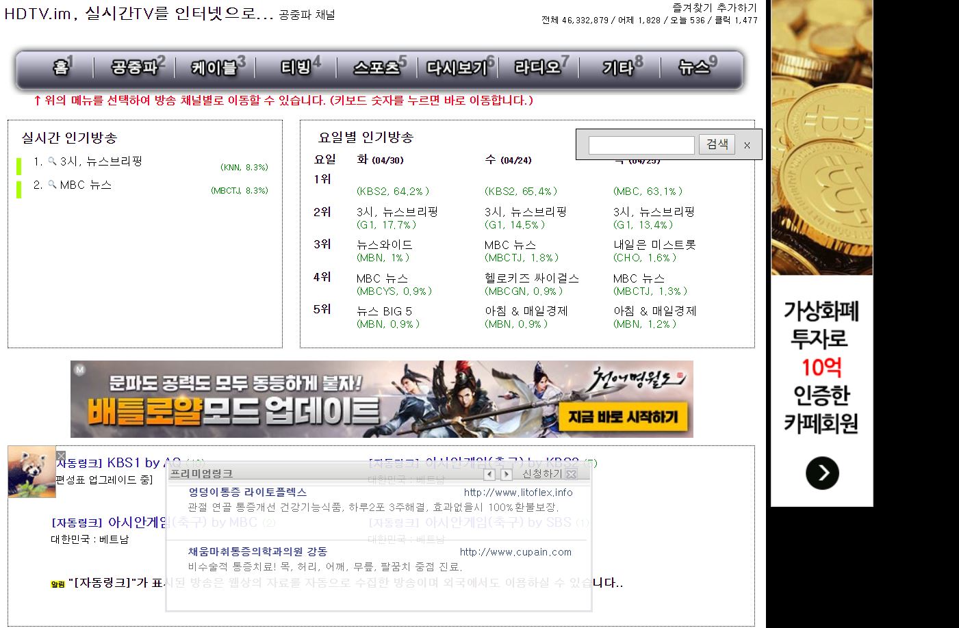  실시간 고화질 TV 무료로 보자!(2020/10/10)
