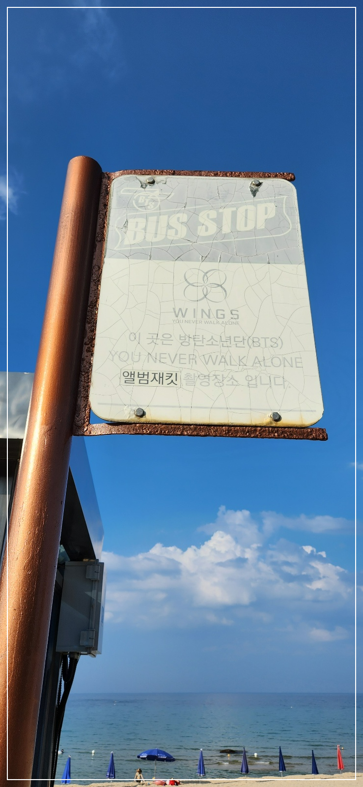 BTS-버스정류장-촬영지2
