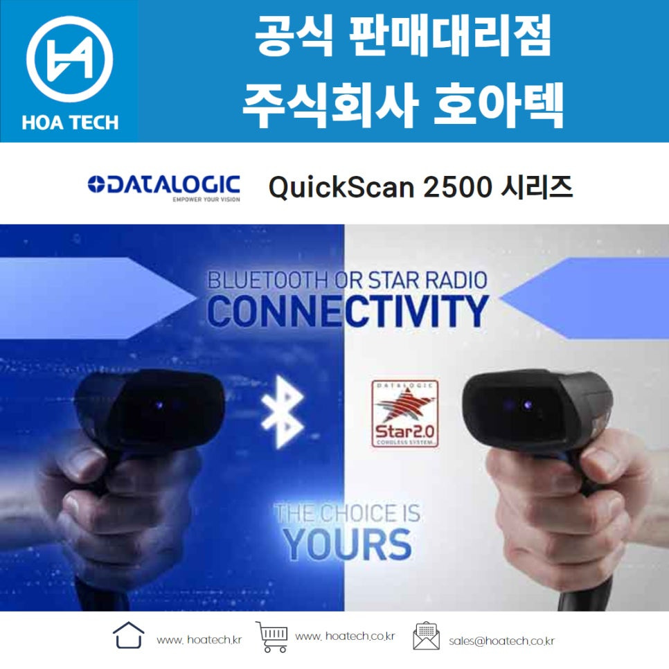 Datalogic QuickScan 2500 시리즈, 데이터로직 QuickScan 2500 시리즈, 바코드스캐너, Scanner, QR스캐