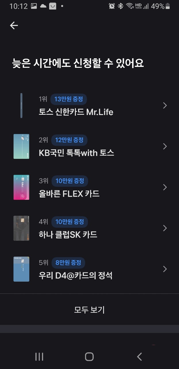  토스 신용카드 이벤트 (신청시 페이백)