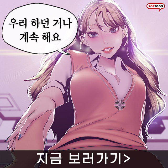  여기 능력도 한 번 볼까... 멋진 신세계 (무료웹툰)