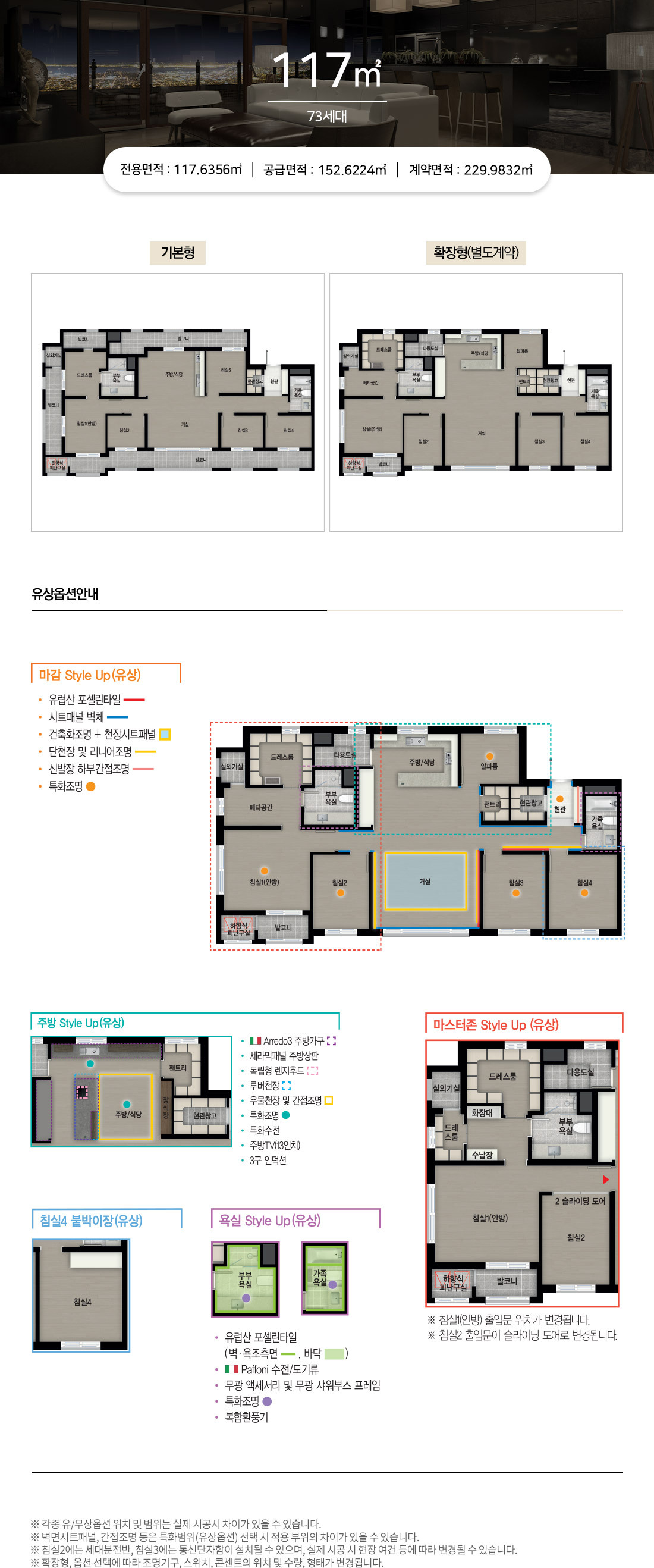 영주 자이 시그니처 아파트-주택형안내-117