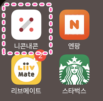  니콘내콘, 돈아끼는 앱테크어플(기프티콘구매+판매할수있는앱) 주의할 점