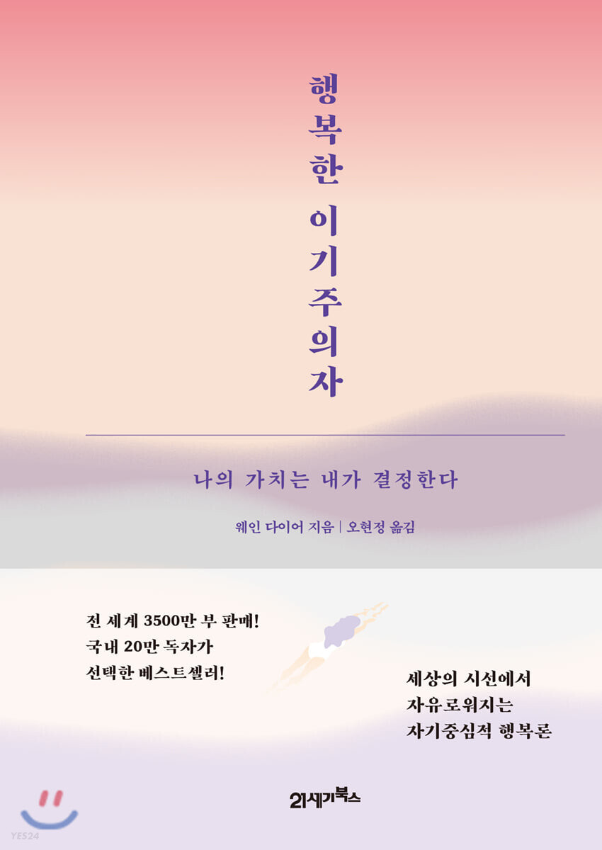 행복한 이기주의자