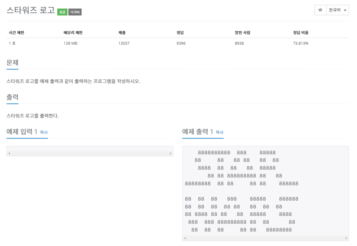 백준 BOJ 9653번 스타워즈 로고 문제 사진