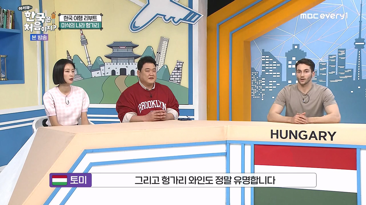 어서와 한국은 처음이지 시즌2.E316.240531p-NEXT.mp4_20240531_203902.815.jpg