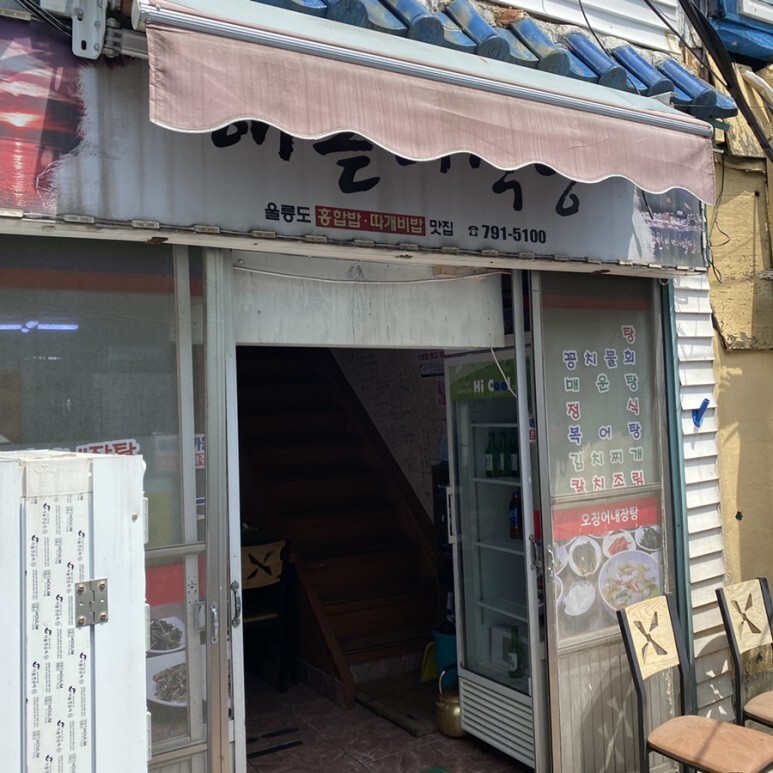 해돋이기사식당 이미지