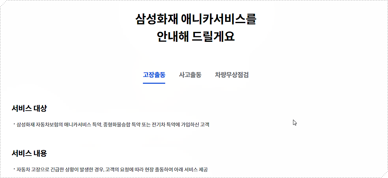 고장출동 대상