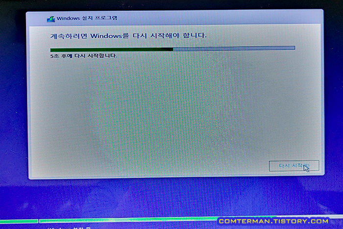 윈도우11 설치 완료 재시작