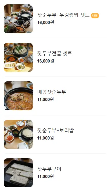 가평-아침고요수목원-맛집-메뉴