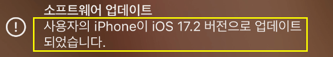 iOS 17.2 업데이트 수정사항