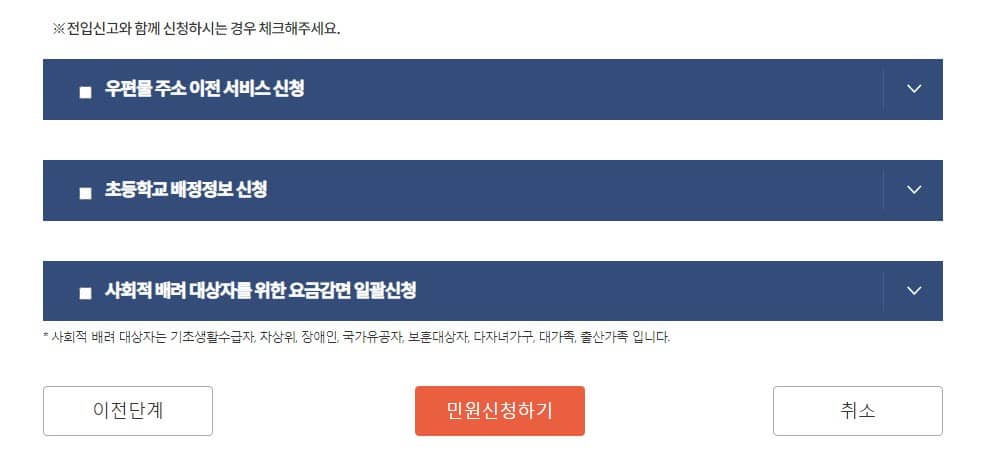 인터네 전입신고