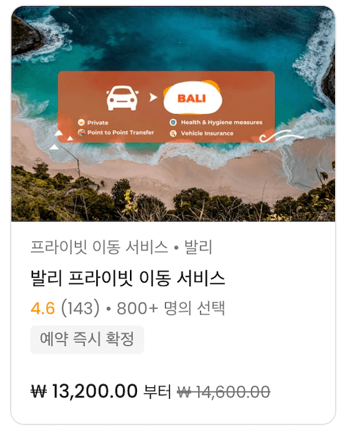 클룩 프라이빗 이동 서비스