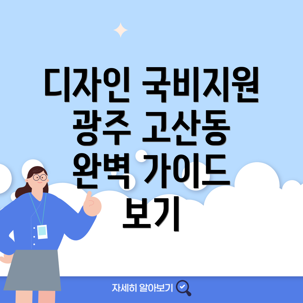 디자인 국비지원 학원