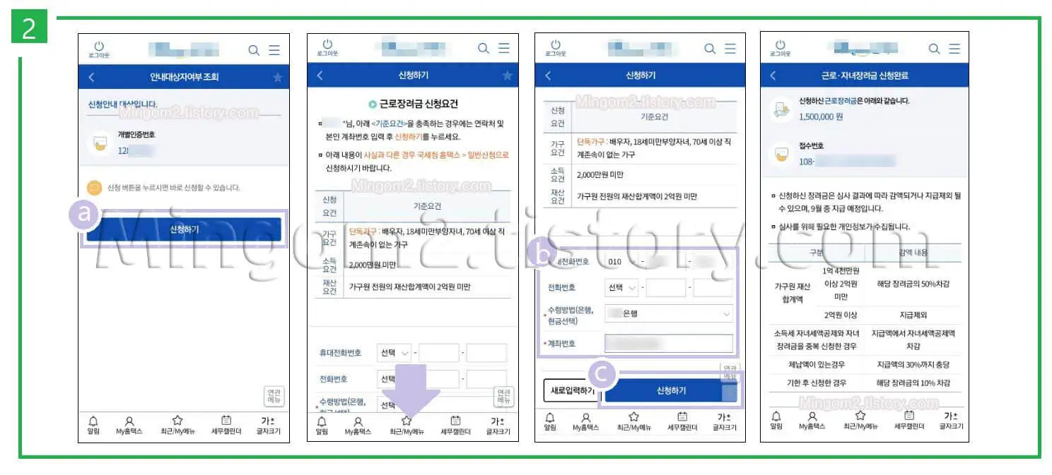 근로장려그 신청절차에 대한 설명