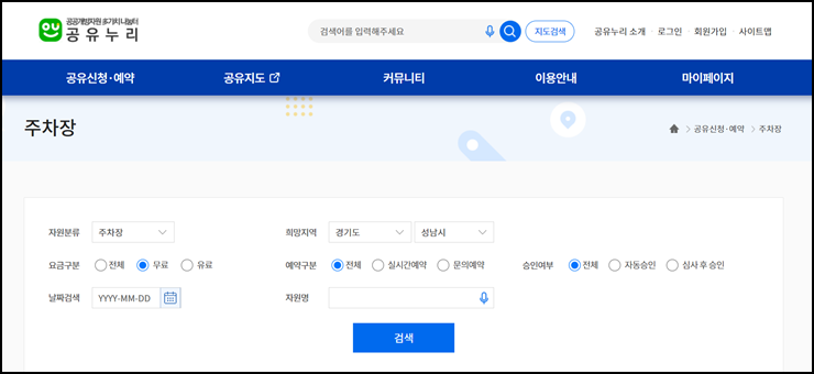  추석 연휴 지역별 무료 주차장 안내 '공유누리'