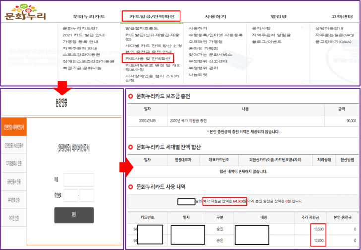 문화누리카드 사용처(온라인, 오프라인), 잔액조회 방법 - It 정보