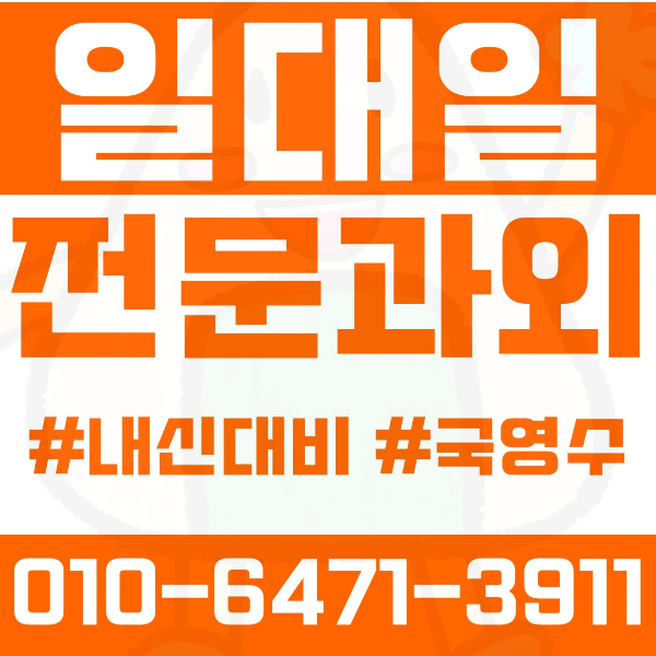  염리동 고등 영수학원 고등학생 영어학원 마포구 수학학원 2학기 내신대비 ️