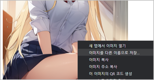 캐릭터 실사화 아몽라이브 무료 AI 그림 만들기 6 ai 이미지 다른이름으로 저장하기