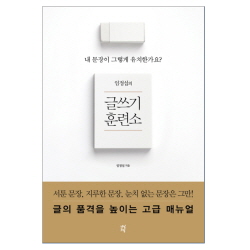 글쓰기 훈련소 표지