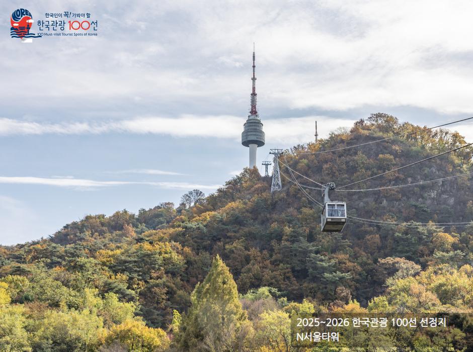 한국관광100선