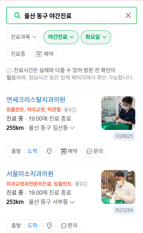 울산 동구 야간 진료, 24시간 운영 병원 리스트 ❘ 저녁·밤에도 진료하는 병원 총정리 ❘ 응급실 아니어도 진료 가능한 의원 목록 및 증상별 병원 찾기