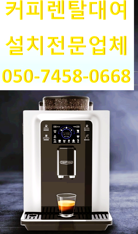  서울홍대커피자판기렌탈 카페창업까지 못하는 게 도대체 뭐야