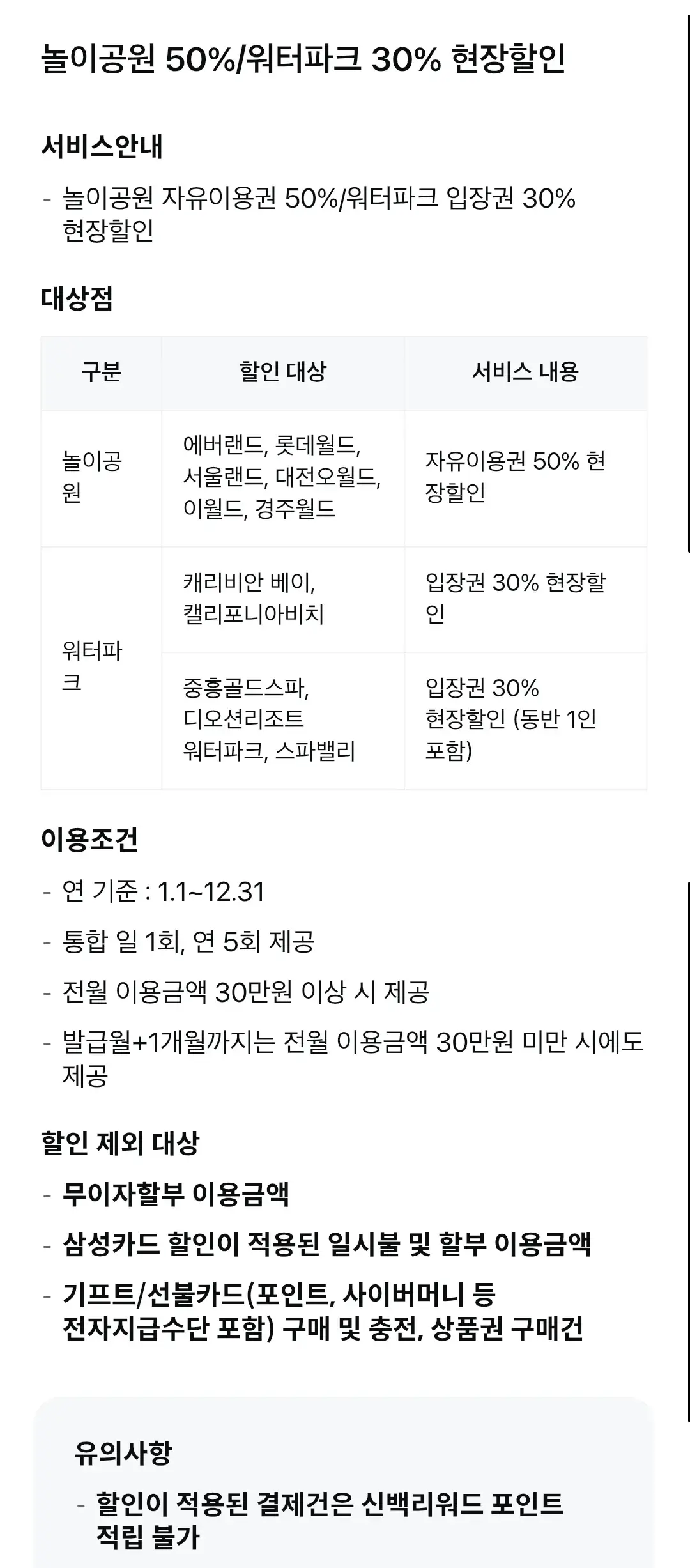신세계 신백리워드 삼성카드 연회비 및 혜택 안내