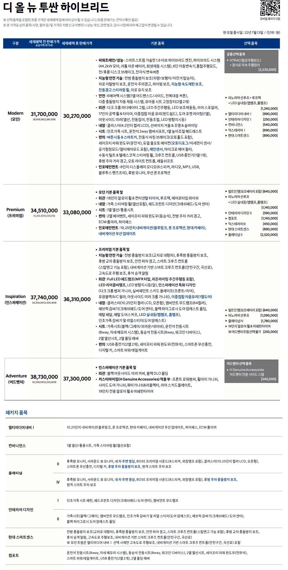 디올뉴 하이브리드 가격표