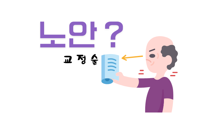 노안 교정 수술 가격 및 후기