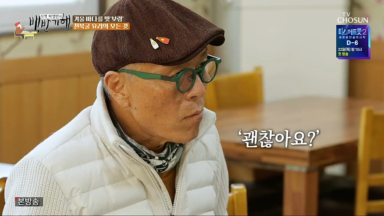 식객 허영만의 백반기행.E180.221217p.H264-F1RST.mp4_20221217_175059.440.jpg
