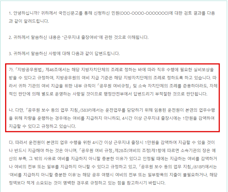  공무원 여비 규정 | 운전원 출장여비 지급 가능 여부