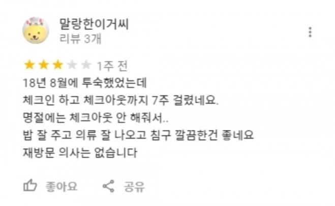  평점 3.4점 숙박업소 리뷰