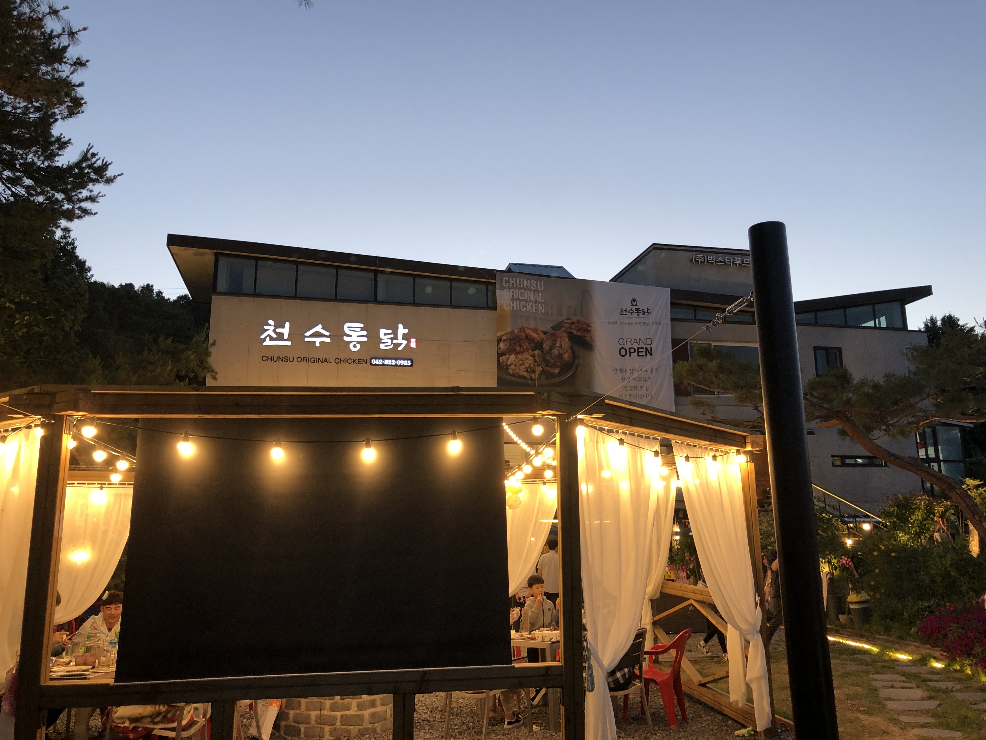  대전 유성구 회식장소 추천, 인스타 감성의 천수통닭