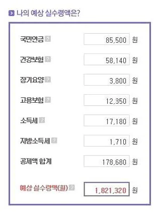 연봉별 실수령액
