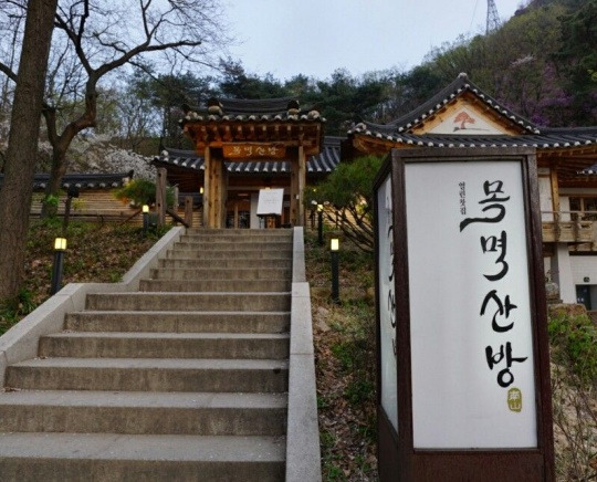 중구 남산 비빔밥 맛집, 목멱산방