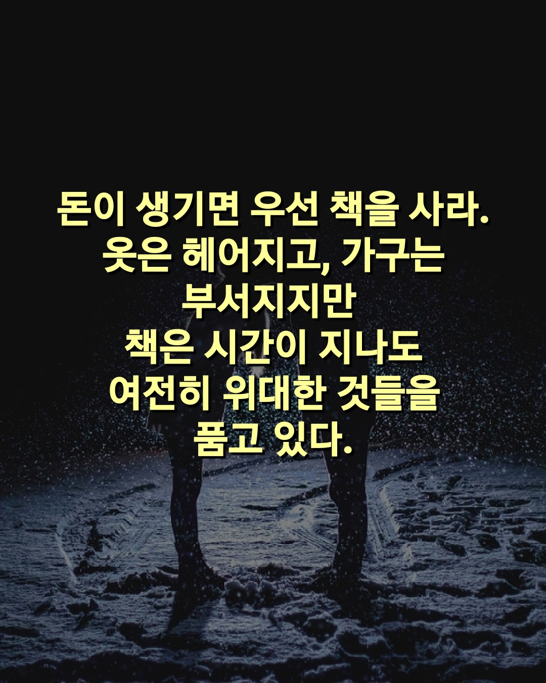  돈이생기면 책을사라