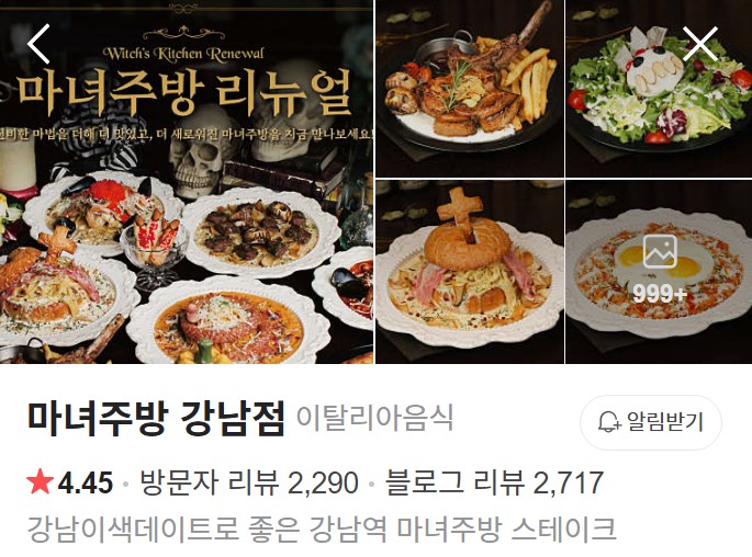 강남역 마녀주방 플레이스