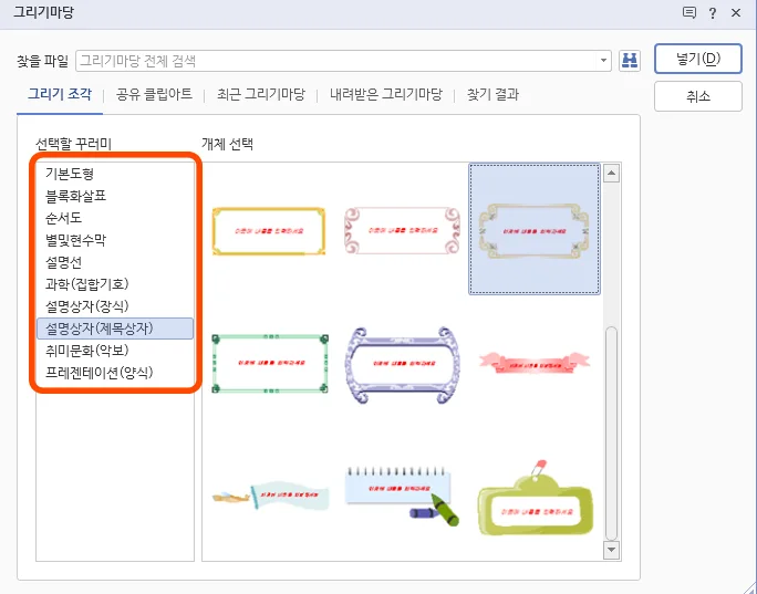 한글에서 그리기마당에서 글상자 입력 모습