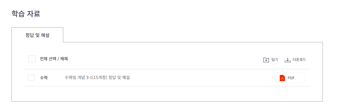수매씽 개념 중학수학 3-1 답지 다운로드