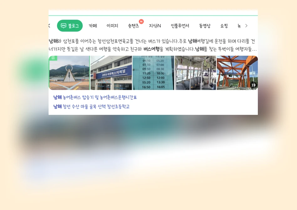 남해 버스 여행_1_subsection