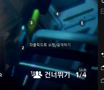 컷신 건너뛰기