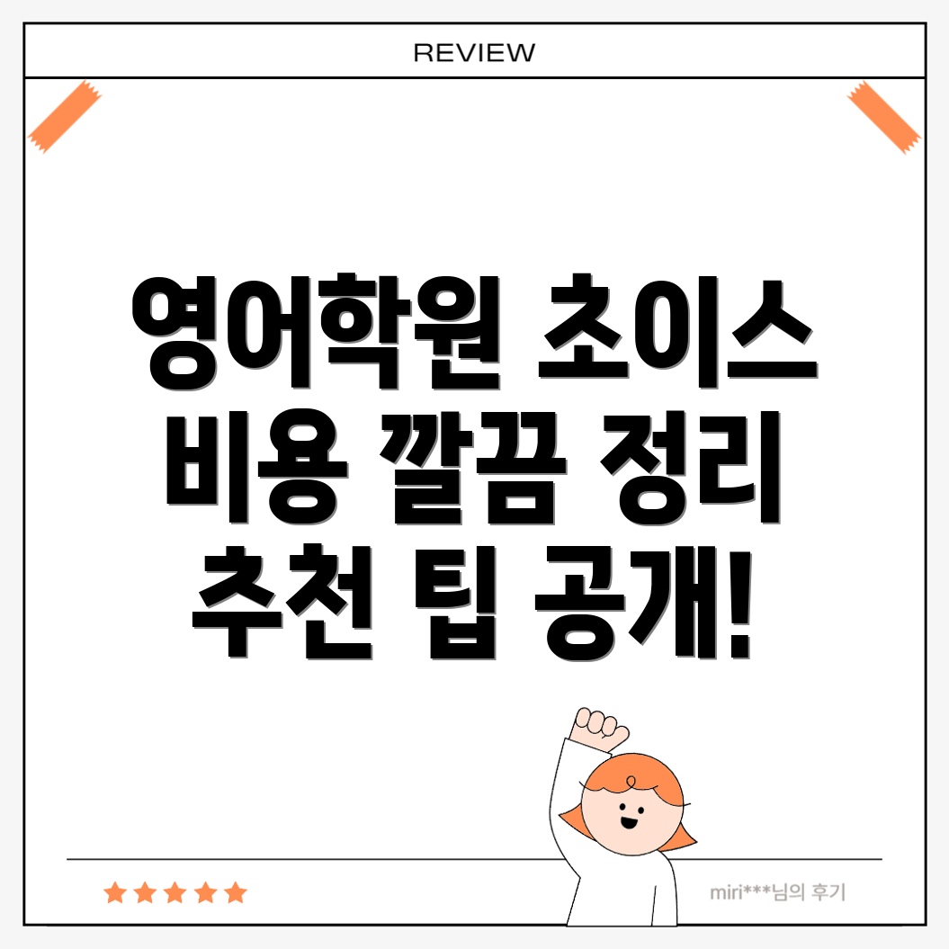 중등 영어학원