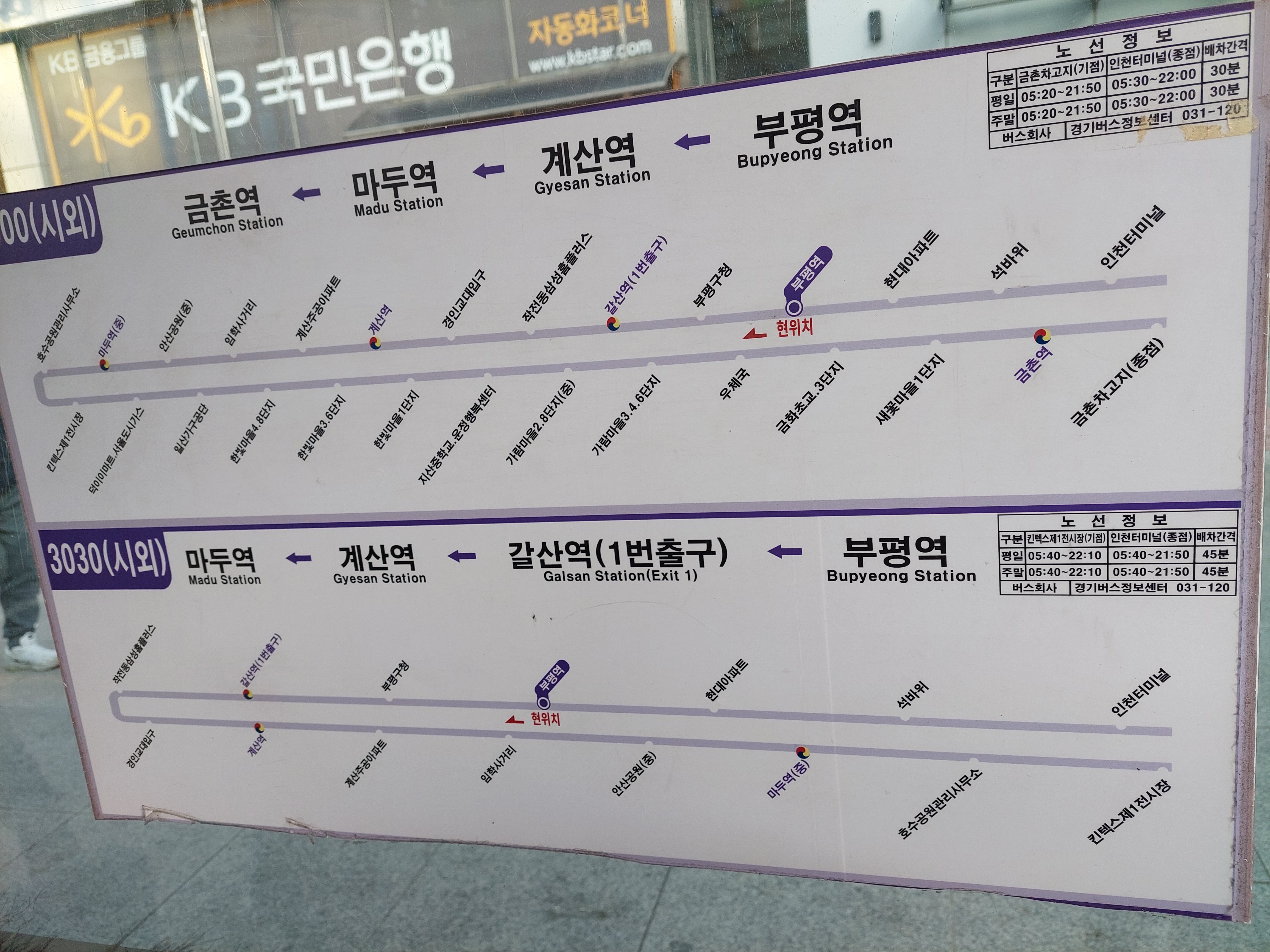 부평&#44;인천에서 일산&#44;파주가는 버스노선