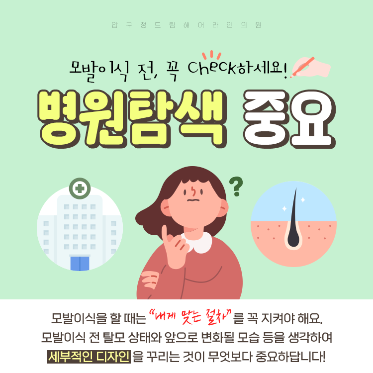 모발을 채우다 이미지