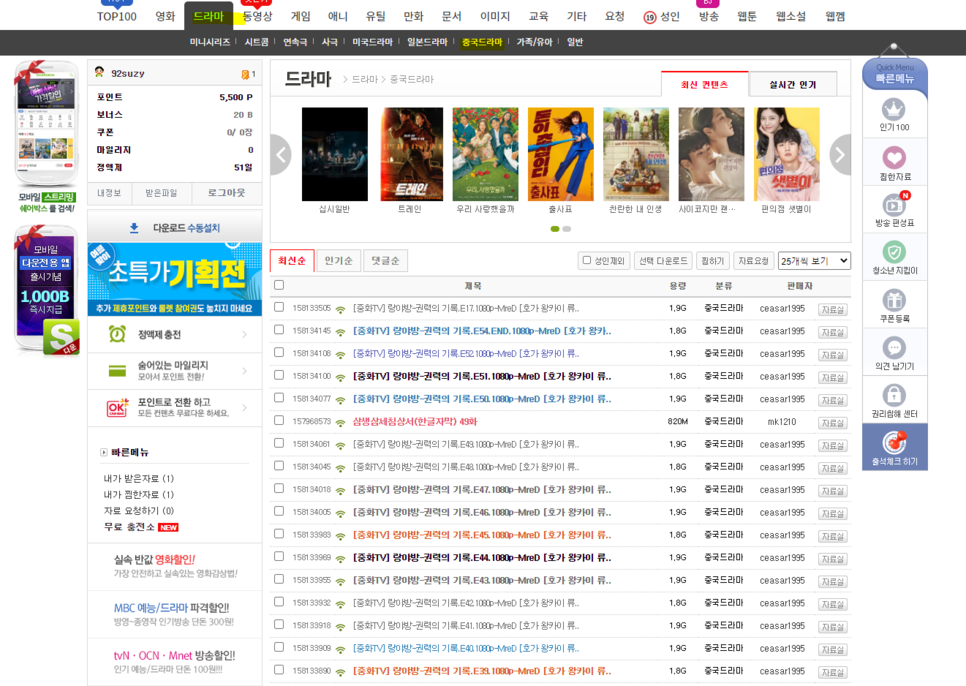사이트 쉐어박스 이용하기!무료 드라마 재방송 9
